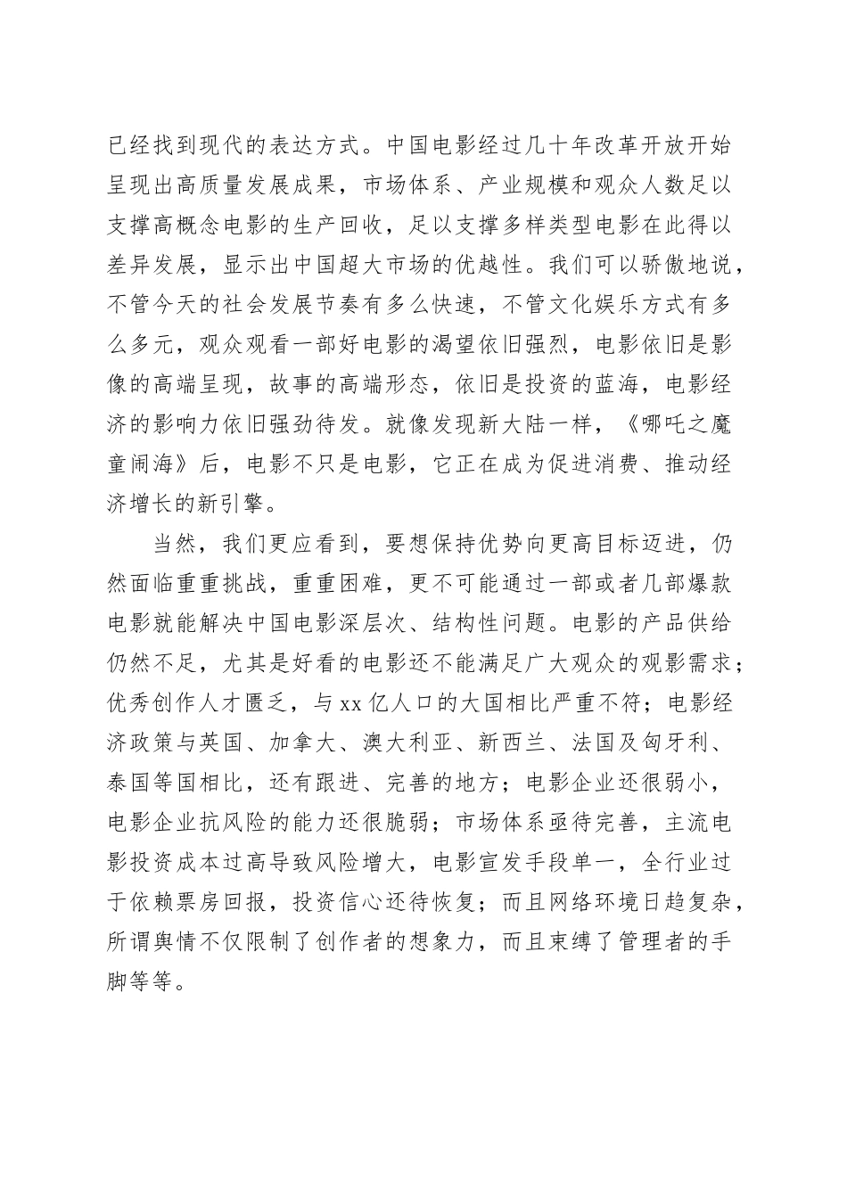 在“2025文化强国建设高峰论坛电影业高质量发展论坛”上的致辞_第2页