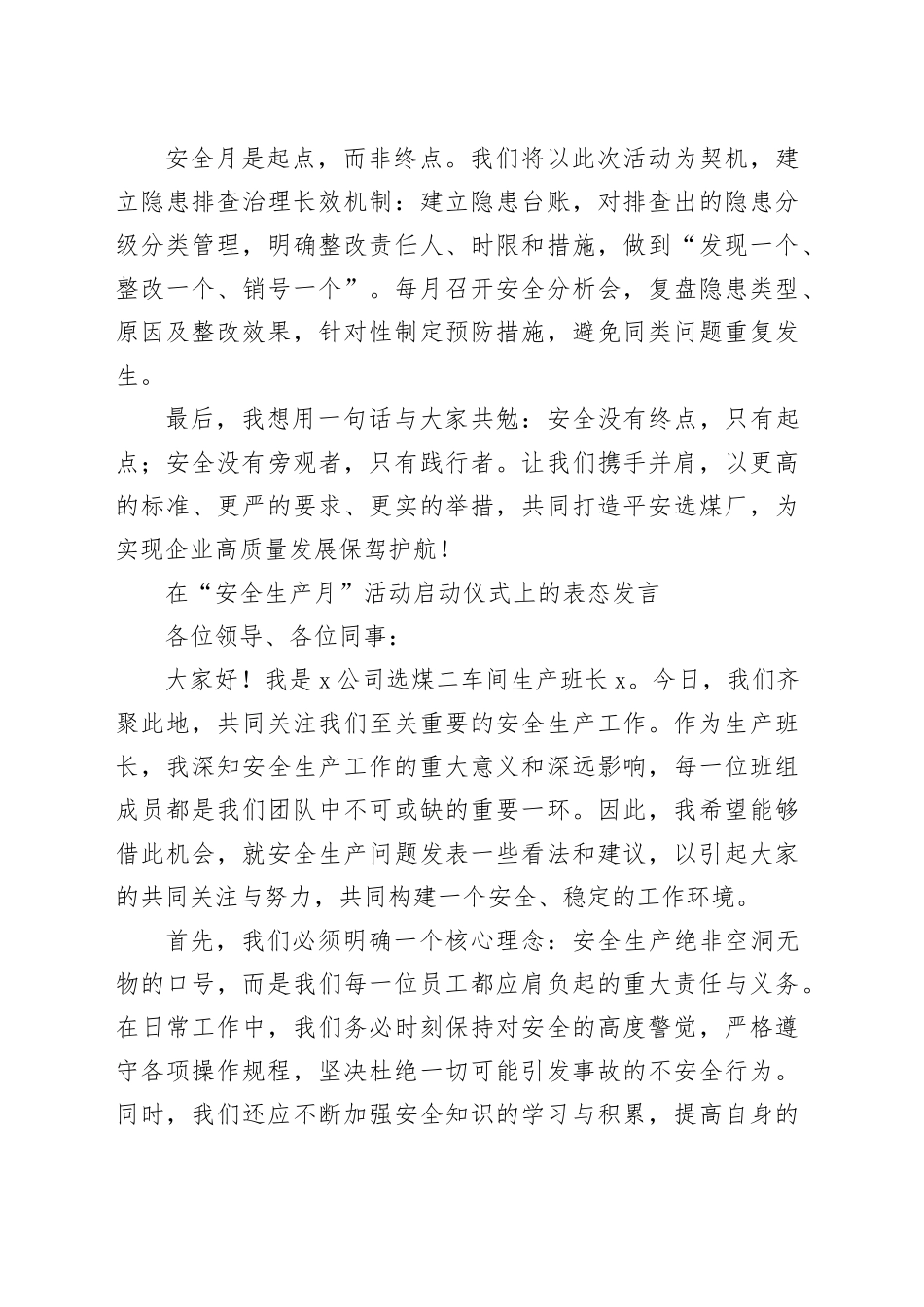在“安全生产月”活动启动仪式上的表态发言3篇_第2页