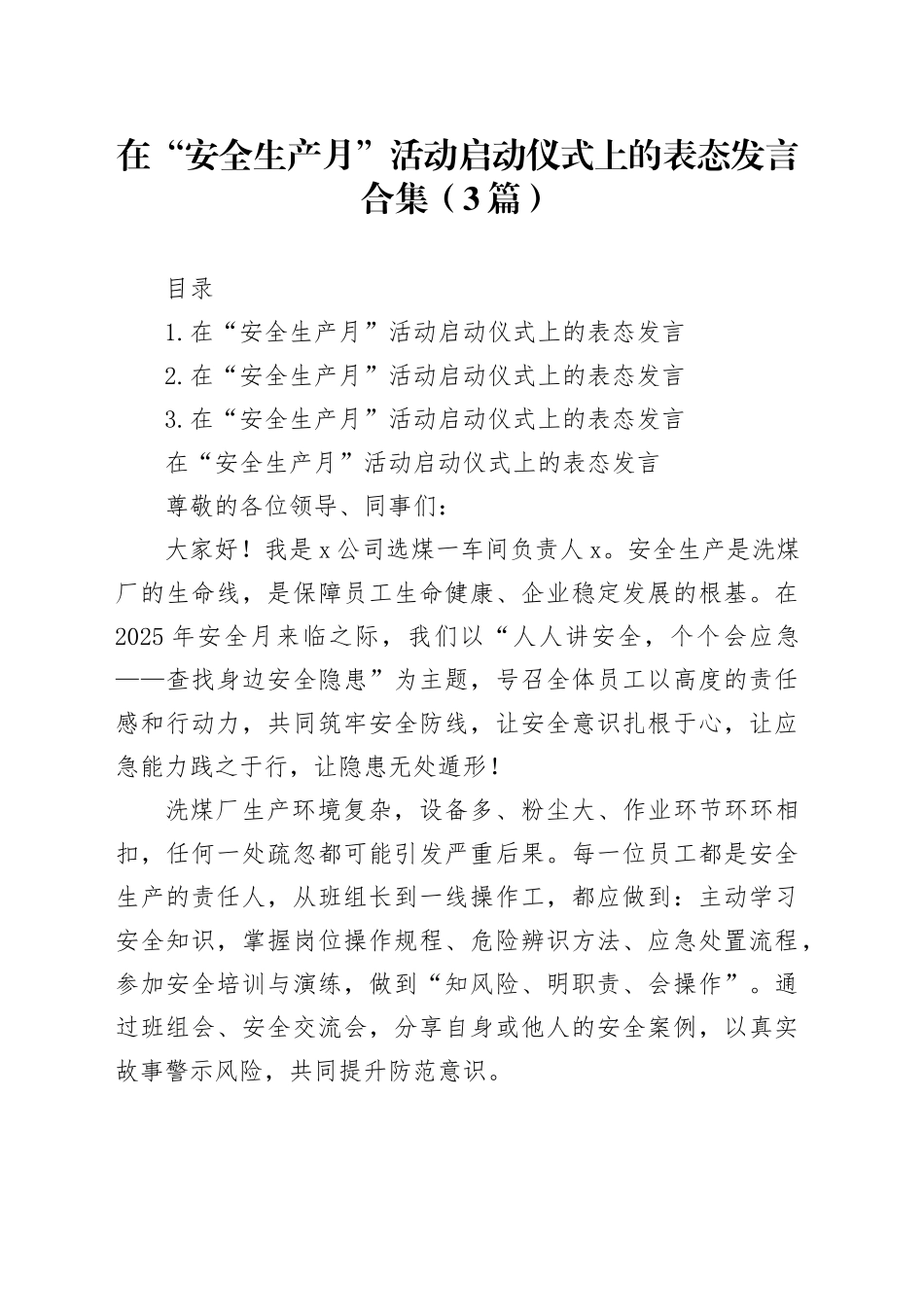 在“安全生产月”活动启动仪式上的表态发言合集（3篇）_第1页