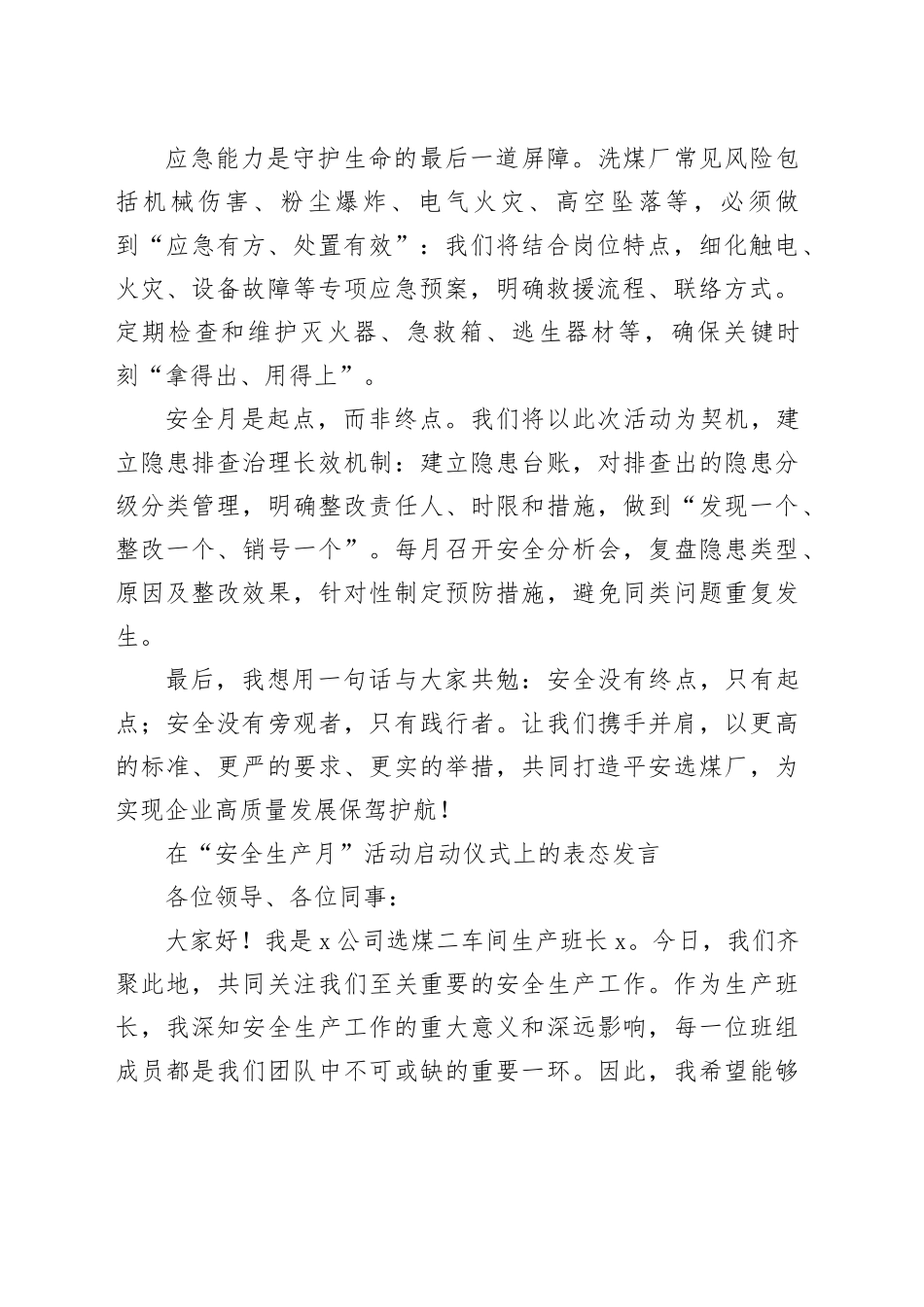 在“安全生产月”活动启动仪式上的表态发言合集（3篇）_第2页