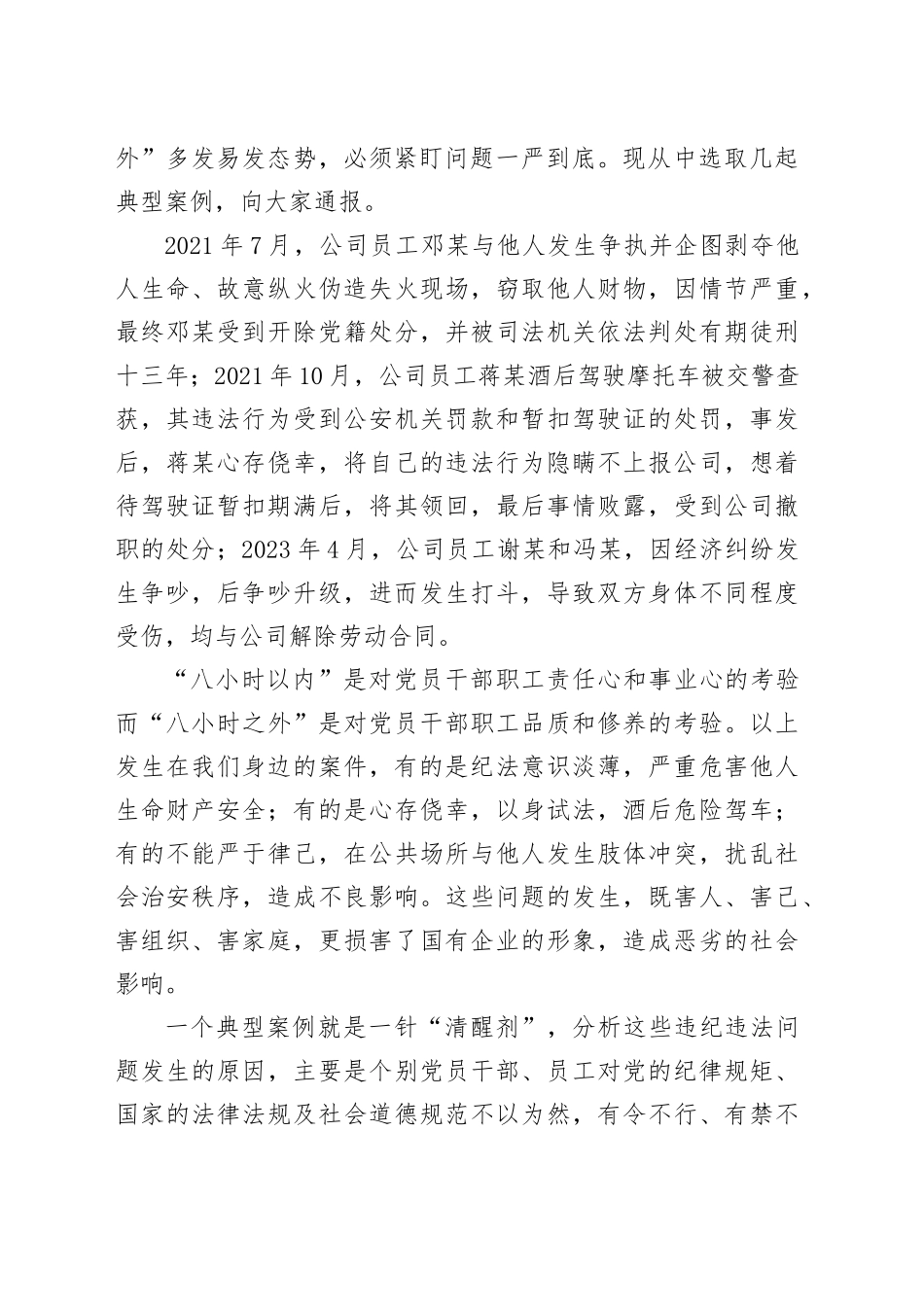 在“八小时外”专题警示教育会上的讲话_第2页