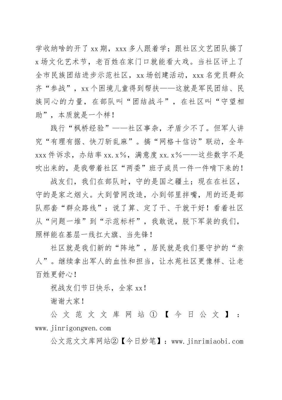 在“八一”建军节座谈会上的发言_第2页