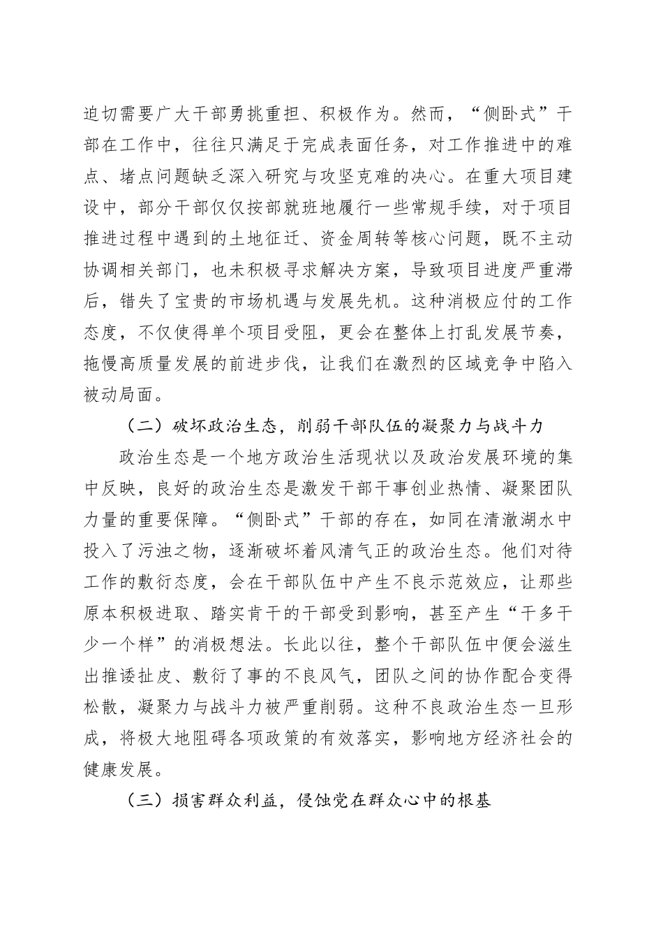 在“侧卧式”干部专项整治工作会议上的讲话_第2页