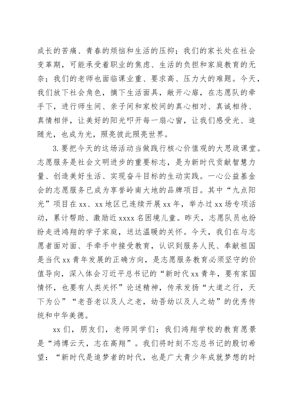 在“成长心连心，照亮心中的爱”助学活动上的致辞_第2页
