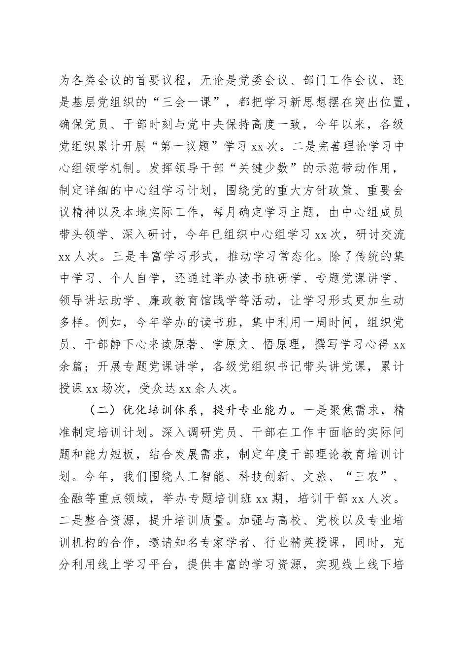 在“传承红色基因，推动理论落地”工作经验交流会上的发言_第2页