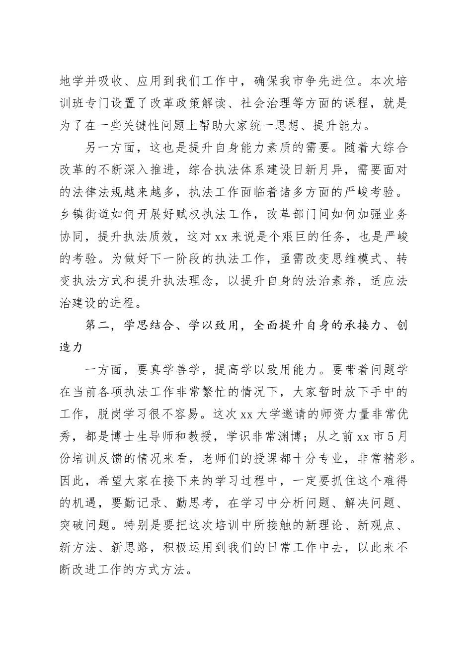 在“大综合一体化”改革能力强化班开班仪式上的讲话_第2页