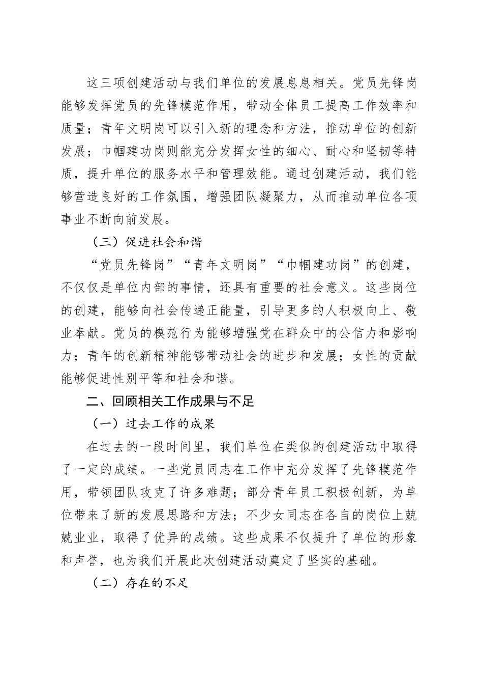 在“党员先锋岗”“青年文明岗”“巾帼建功岗”创建活动上的讲话提纲_第2页