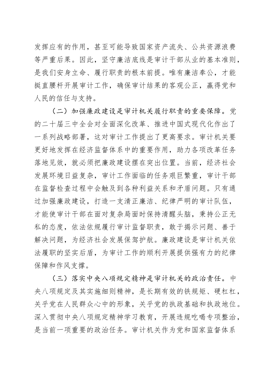 在“端午”节前机关干部集体廉政谈话会上的讲话提纲_第2页