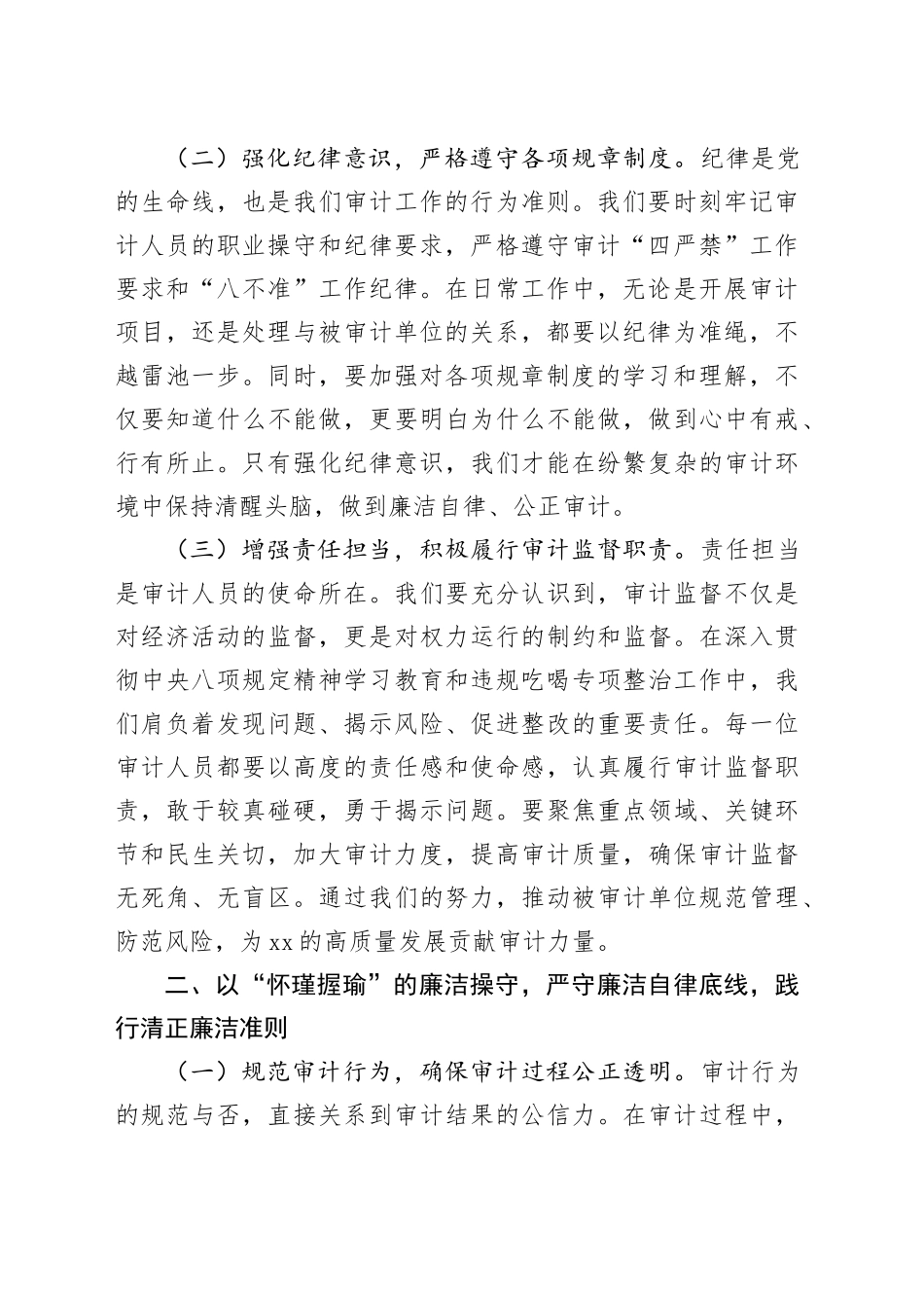 在“端午”节前审计局机关干部集体廉政谈话会上的讲话_第2页