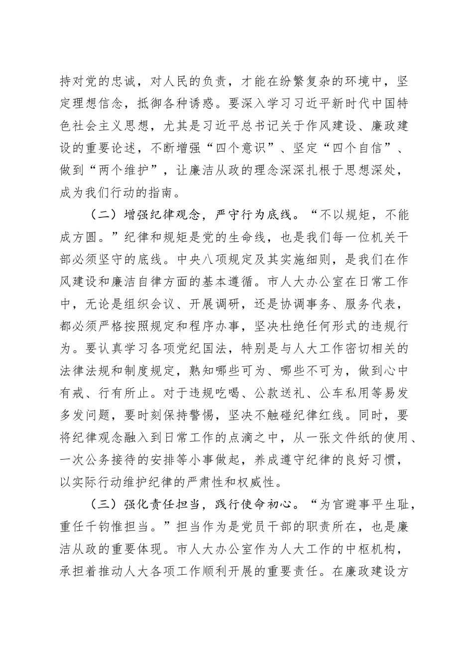 在“端午”节前市人大办公室机关干部集体廉政谈话会上的讲话提纲_第2页