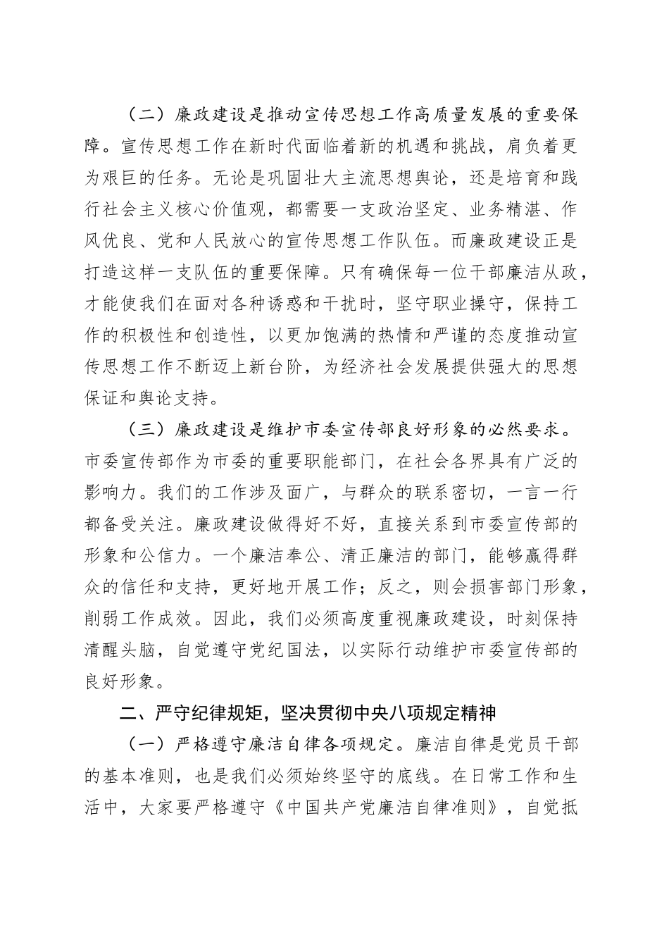 在“端午”节前市委宣传部机关干部集体廉政谈话会上的讲话_第2页