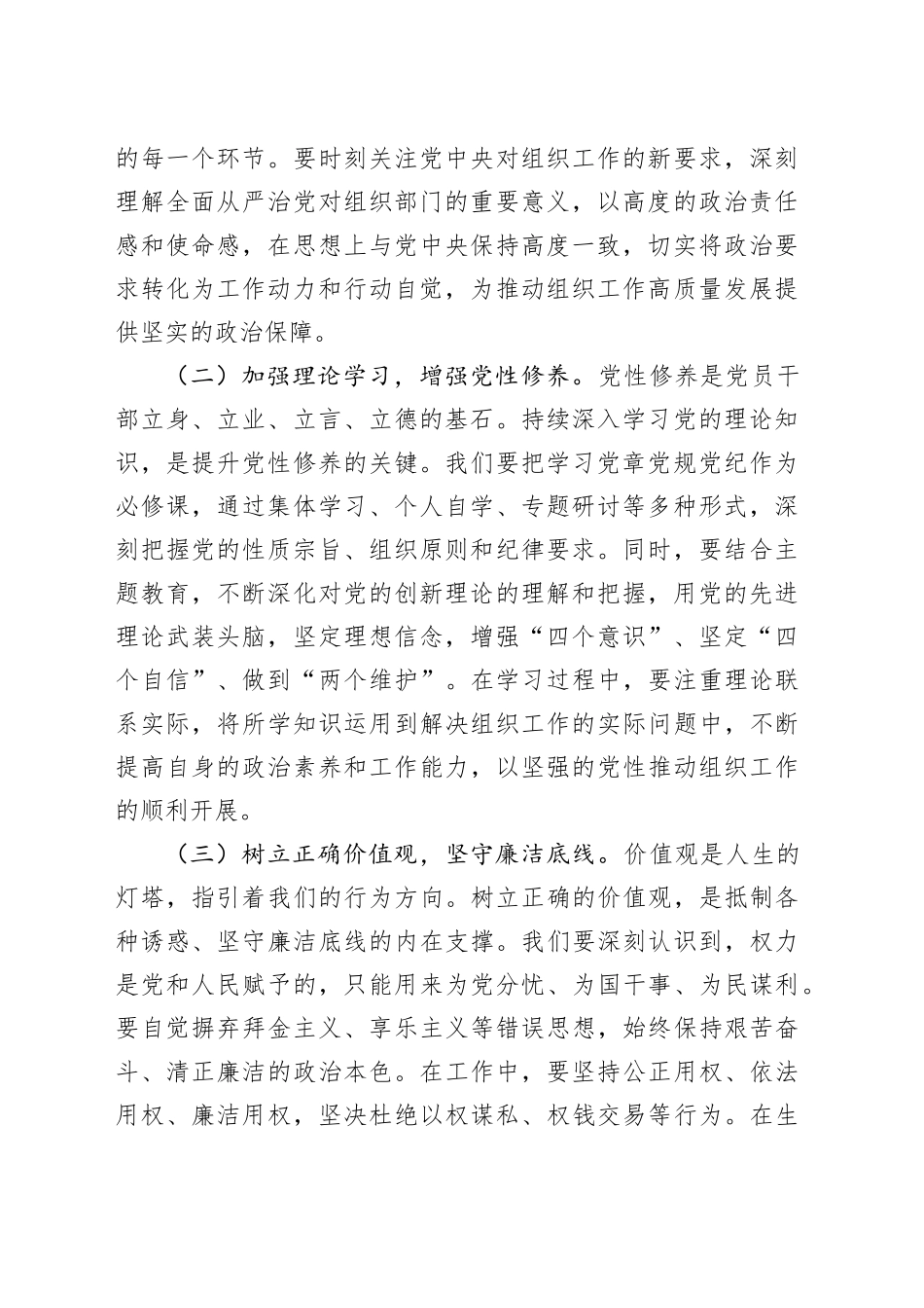 在“端午”节前组织部集体廉政谈话会上的讲话提纲_第2页