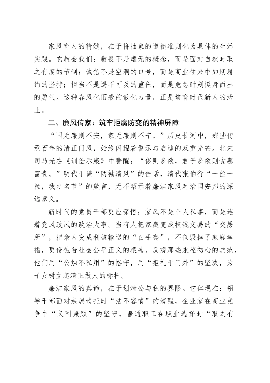 在“弘扬优良家风凝聚奋进力量”主题宣讲会上的讲话_第2页