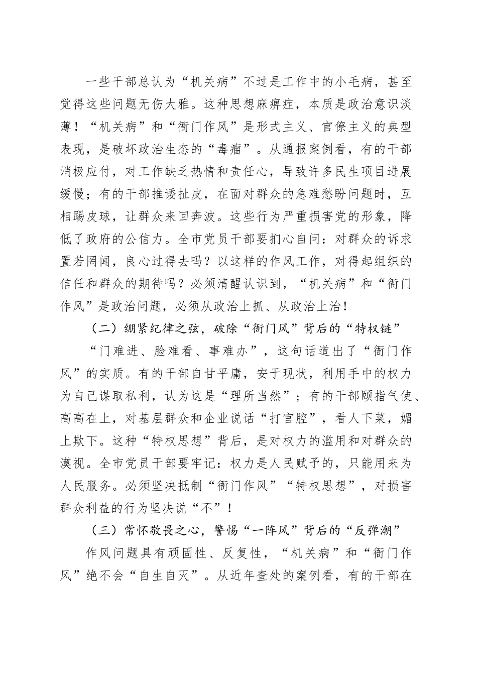 在“机关病”和“衙门作风”专项整治工作动员部署讲话_第2页