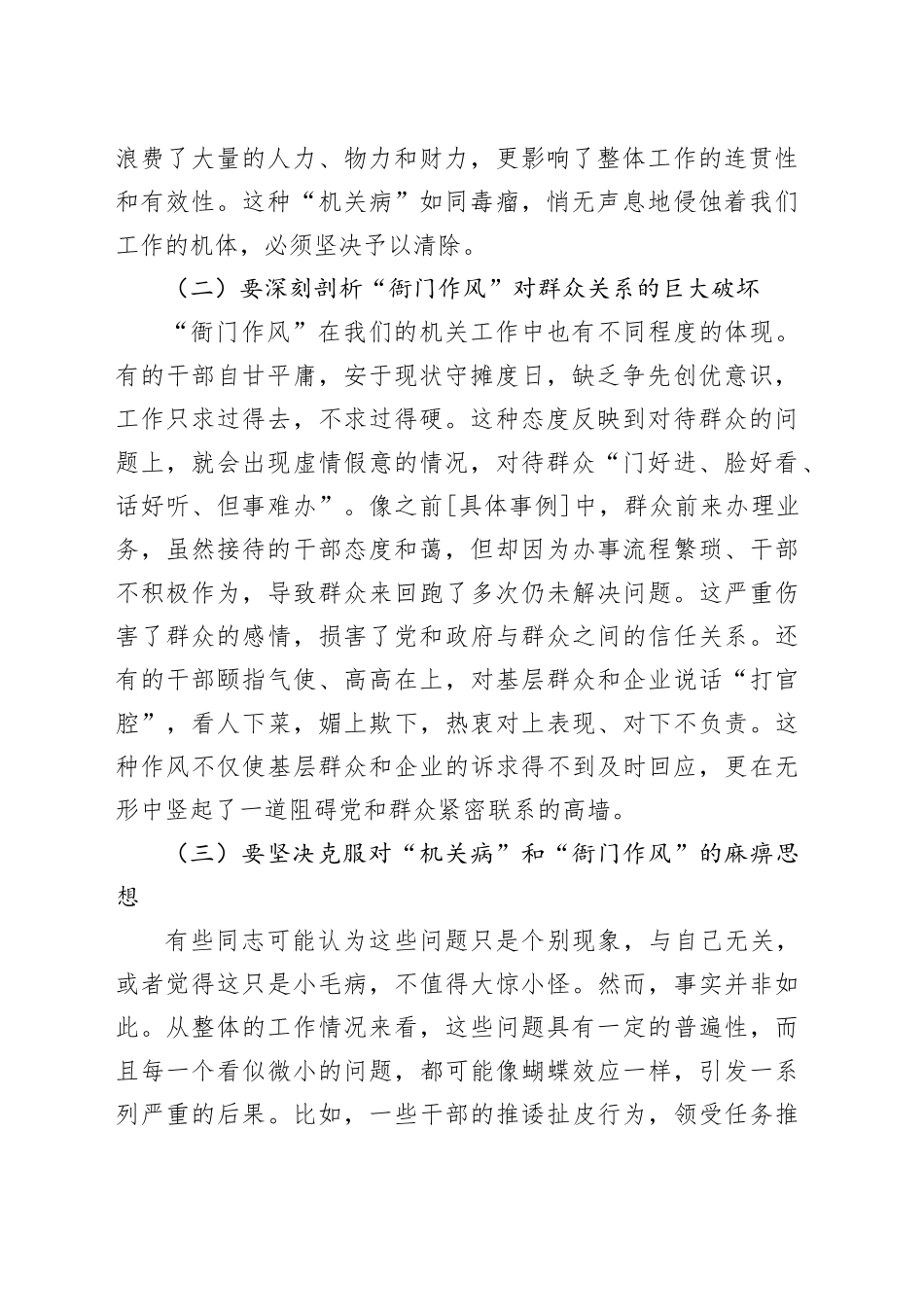 在“机关病”和“衙门作风”专项整治工作警示教育大会上的讲话_第2页