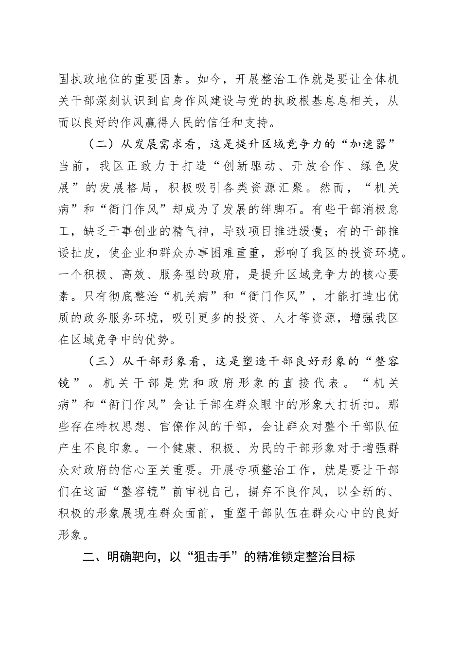 在“机关病”和“衙门作风”专项整治工作推进会上的讲话_第2页