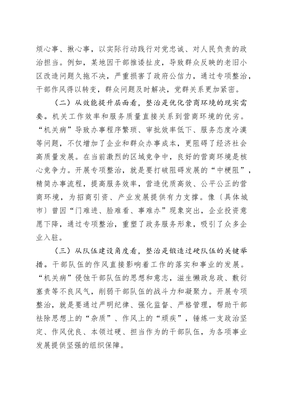 在“机关病”专项整治工作动员部署会上的讲话_第2页