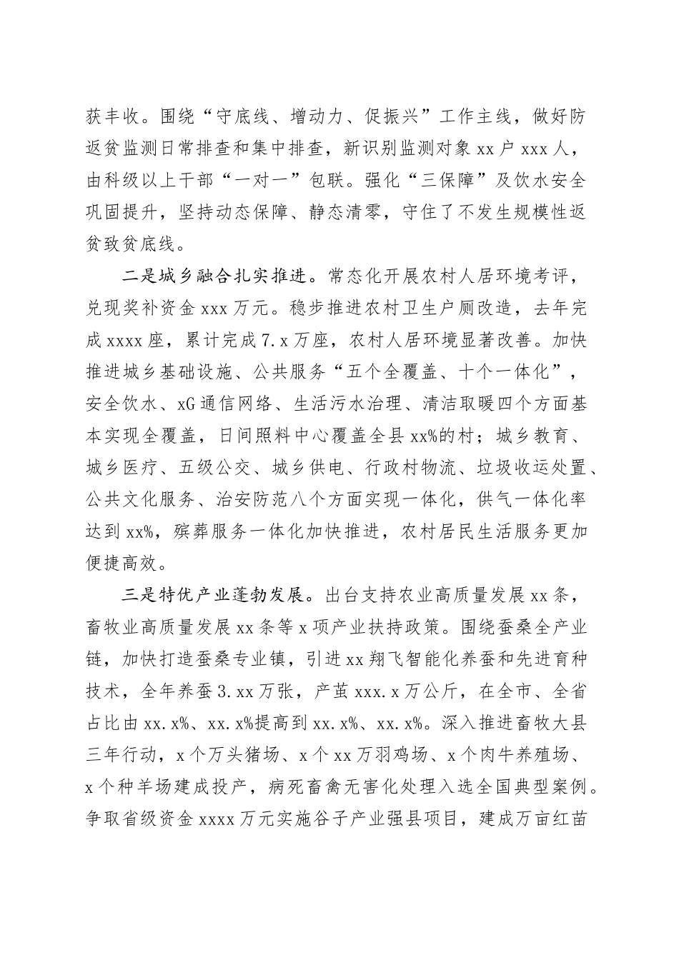 在“坚持一个统筹两手抓 加快推动高质量发展”表彰暨农村工作会议上的讲话_第2页