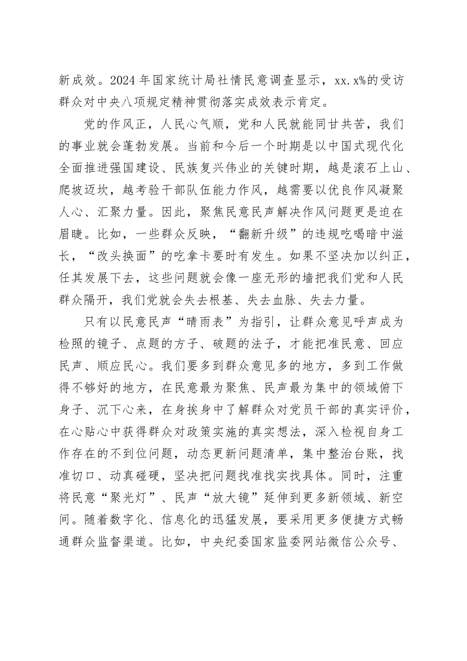 在“聚光灯”和“放大镜”下改作风_第2页