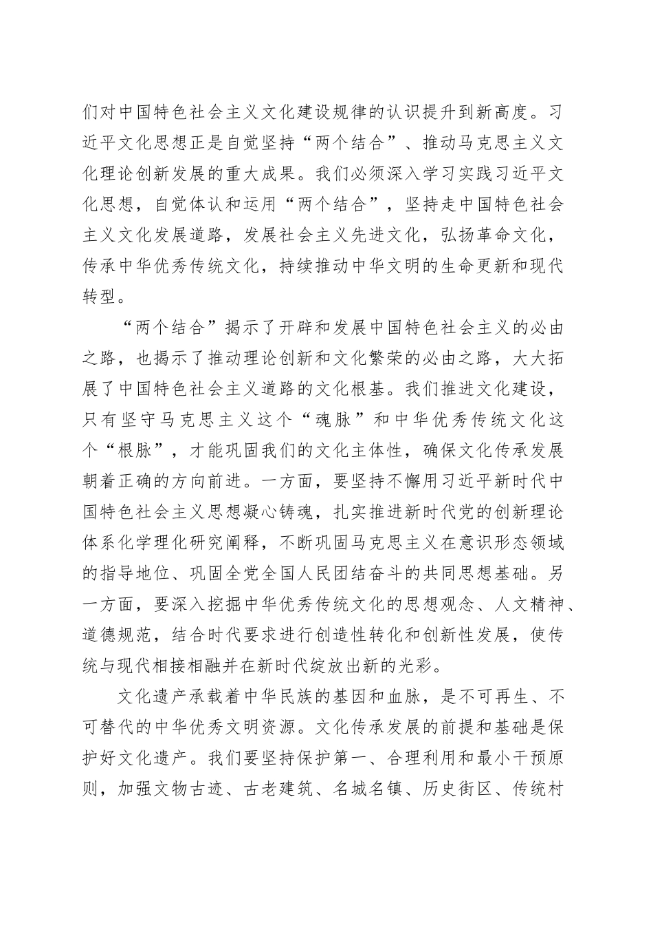在“两个结合”中开创文化传承发展新局面_第2页