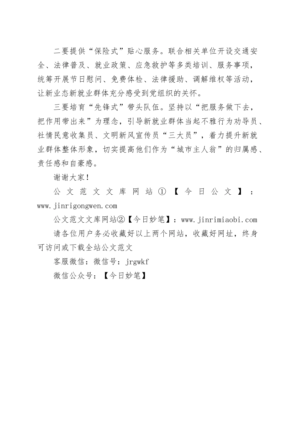 在“暖新驿站”揭牌仪式上的发言_第2页