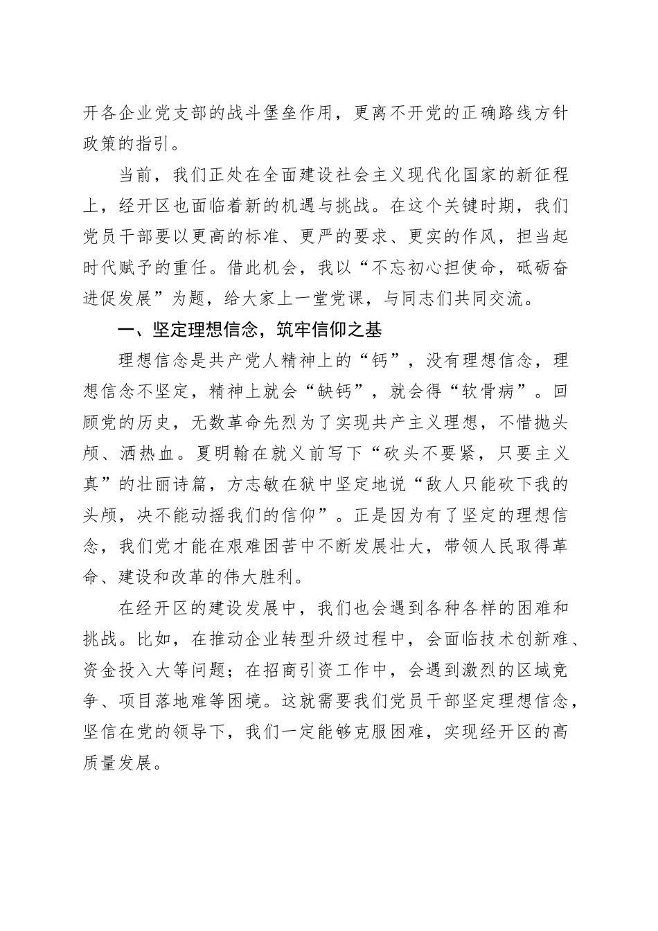 在“七一”表扬会议上的党课讲稿_第2页