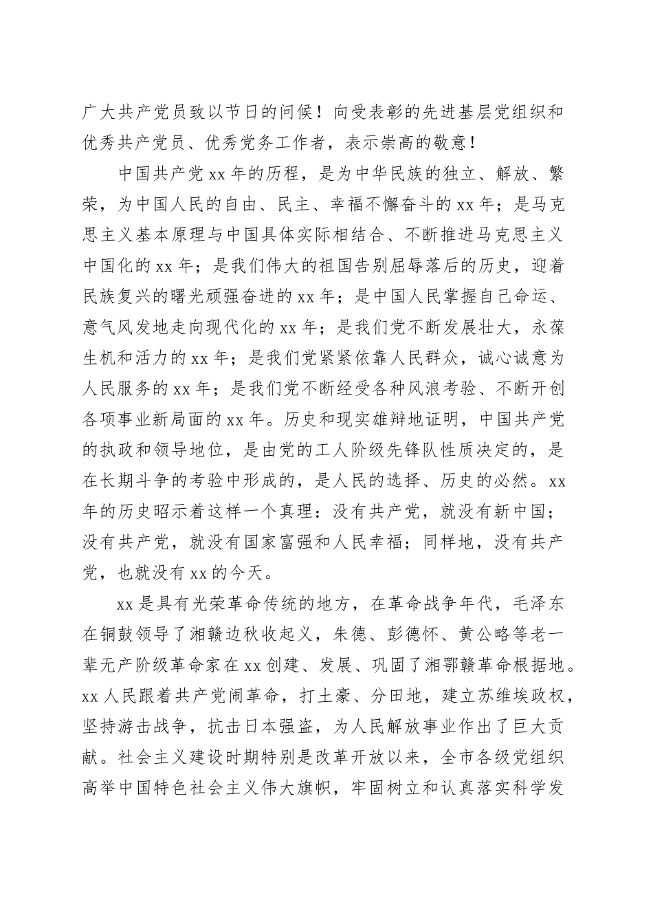 在“七一”表彰大会上的讲话材料合集（6篇）_第2页