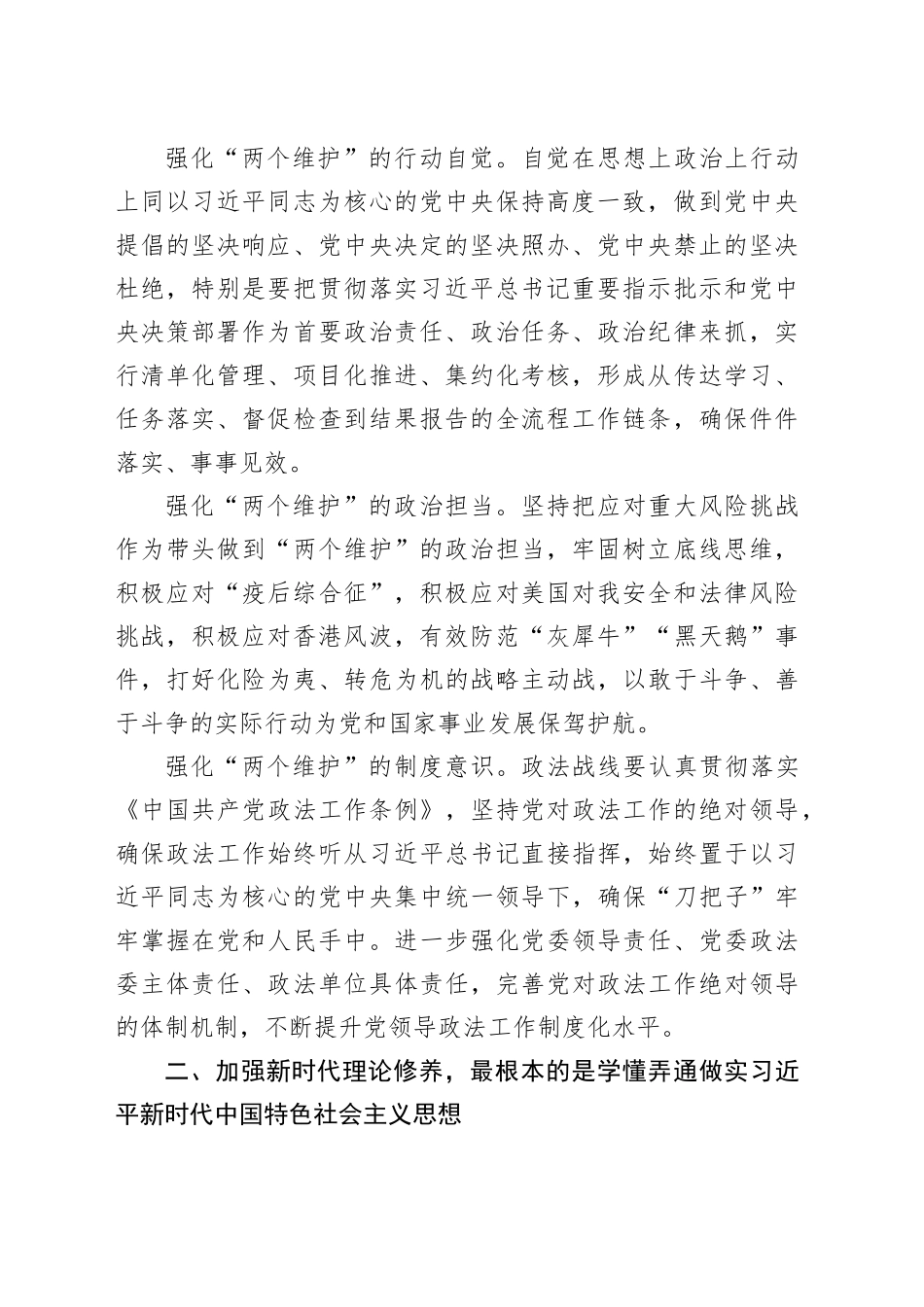 在“七一”专题党课暨新提任干部集体谈话上的党课报告_第2页