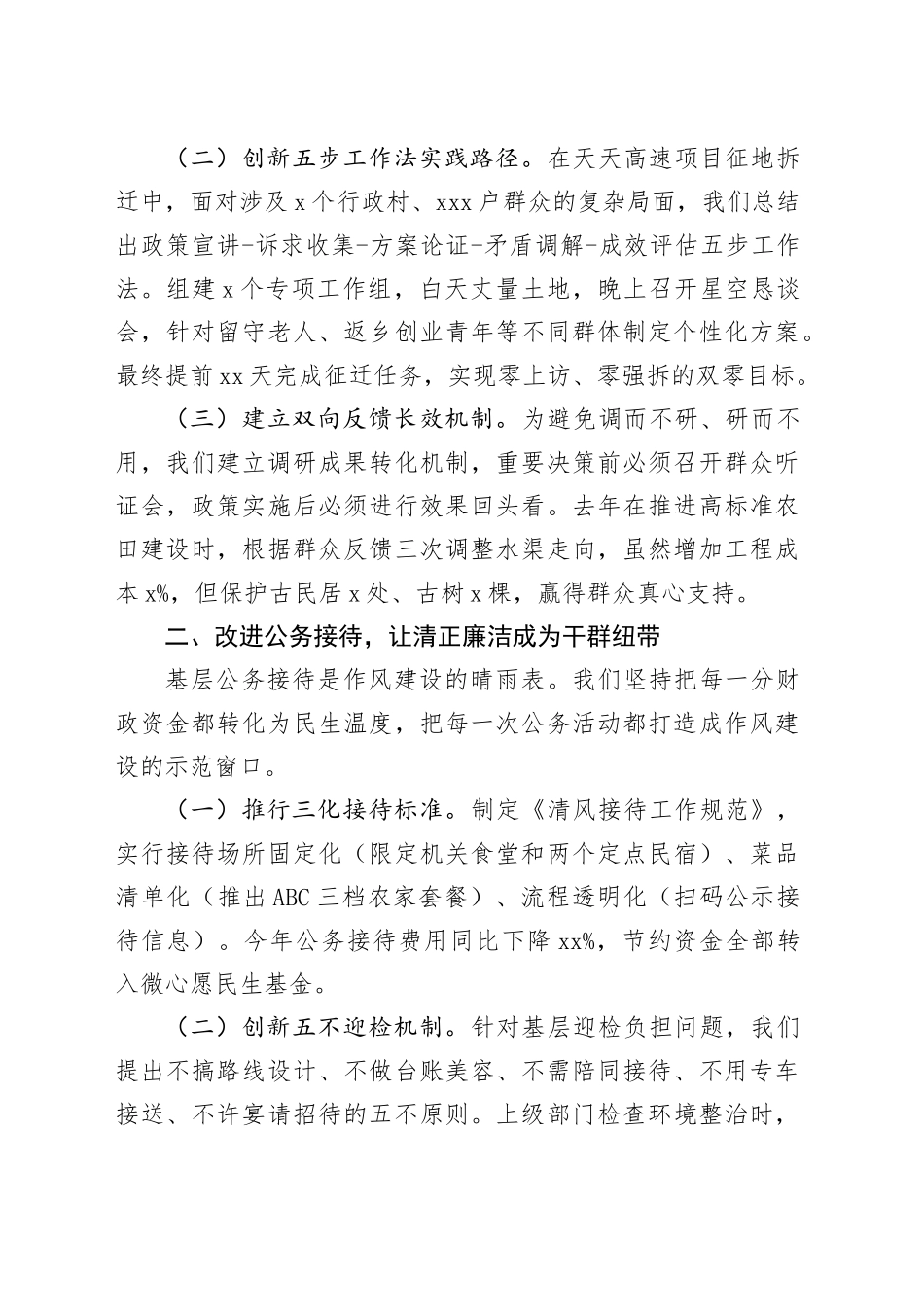 在“青年干部说作风建设”专题座谈会上的交流发言_第2页