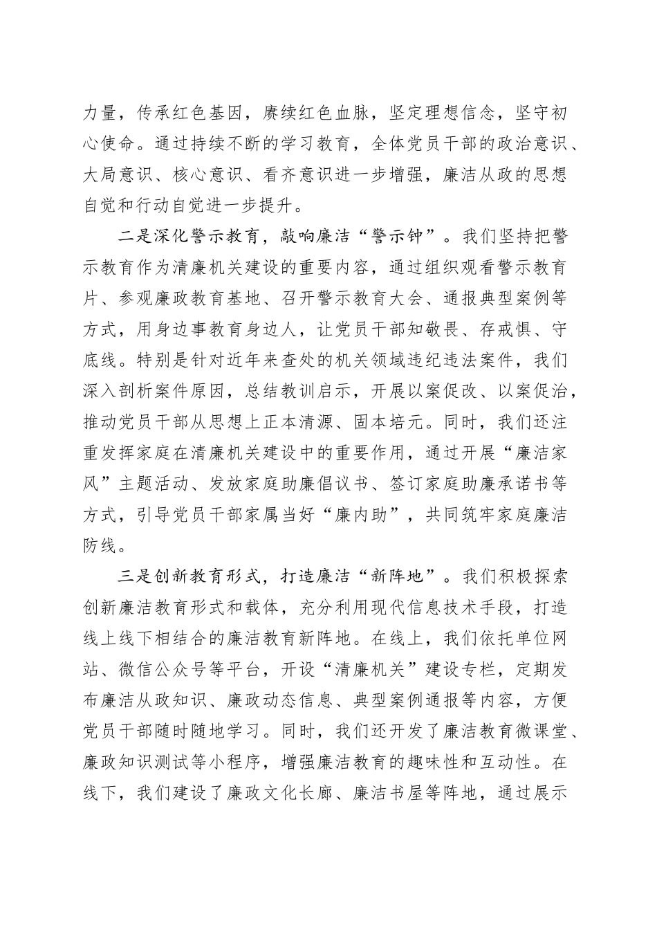 在“清廉机关”建设经验交流座谈会上的发言_第2页