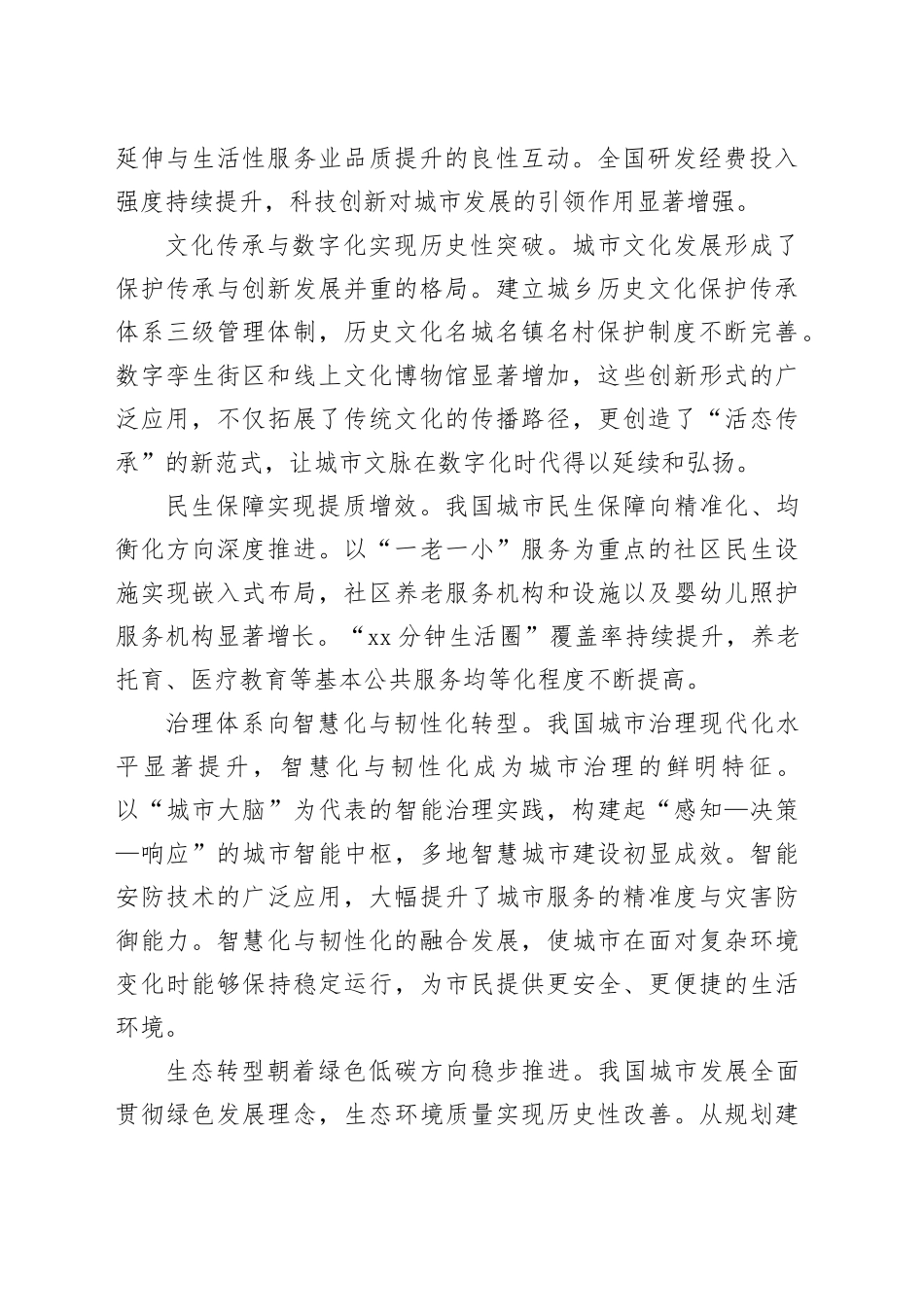 在“十五五”城市发展中践行人民城市理念_第2页