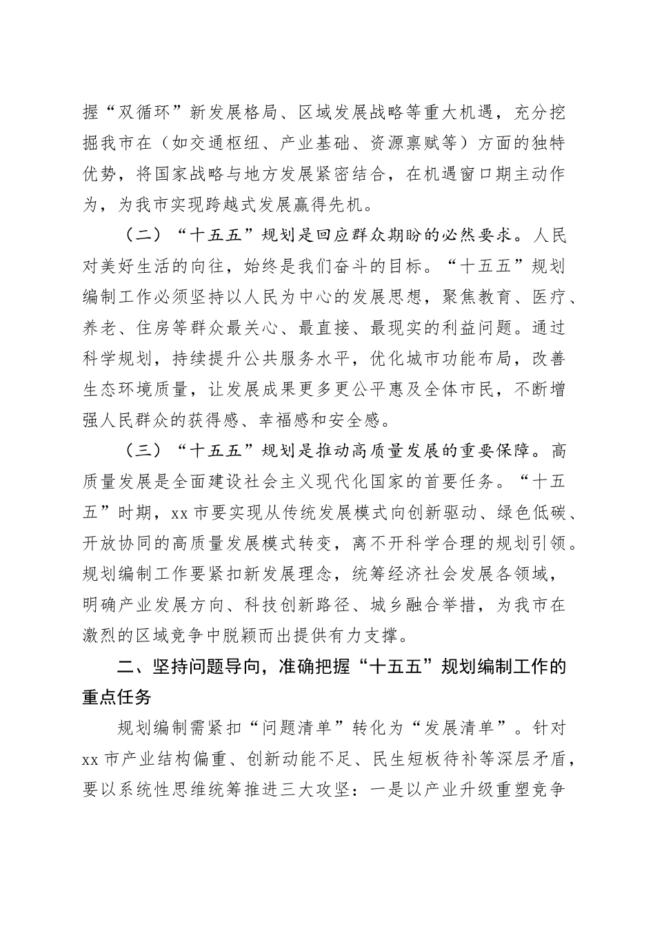 在“十五五”规划编制工作推进会议上的讲话_第2页