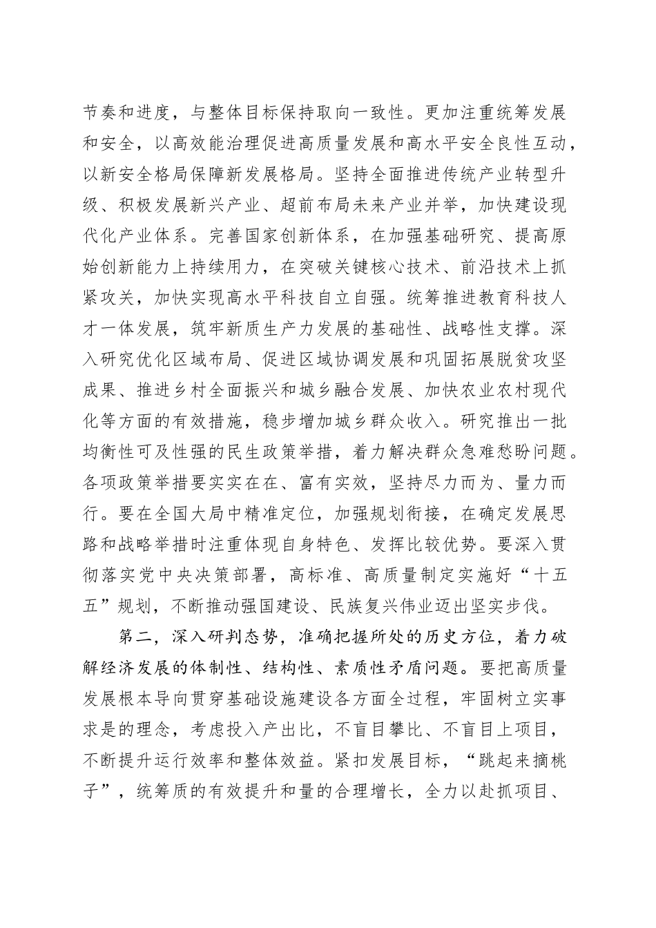 在“十五五”规划编制工作座谈会上的讲话提纲_第2页
