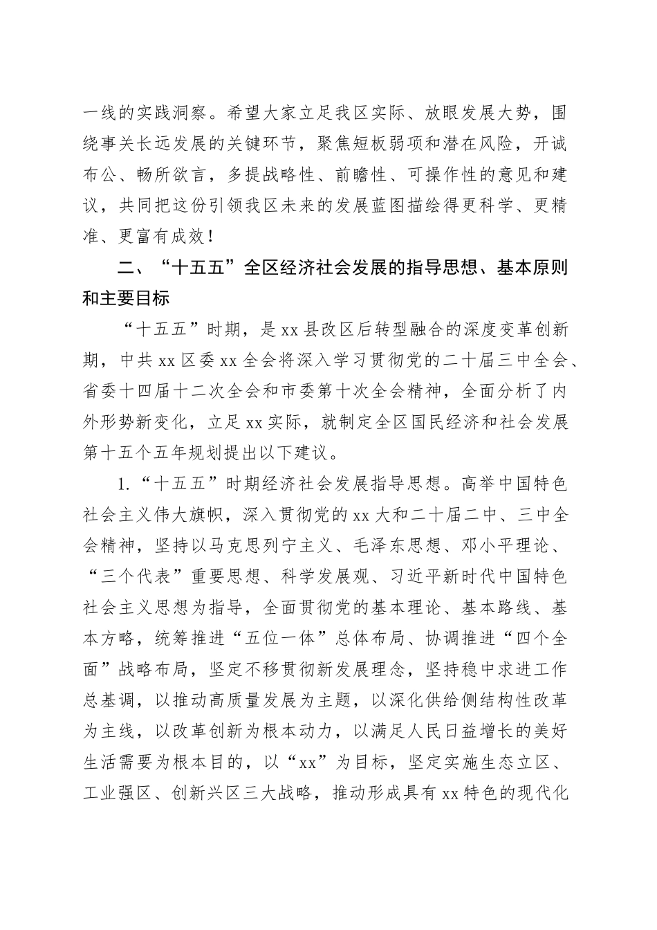 在“十五五”规划编制座谈会的讲话_第2页