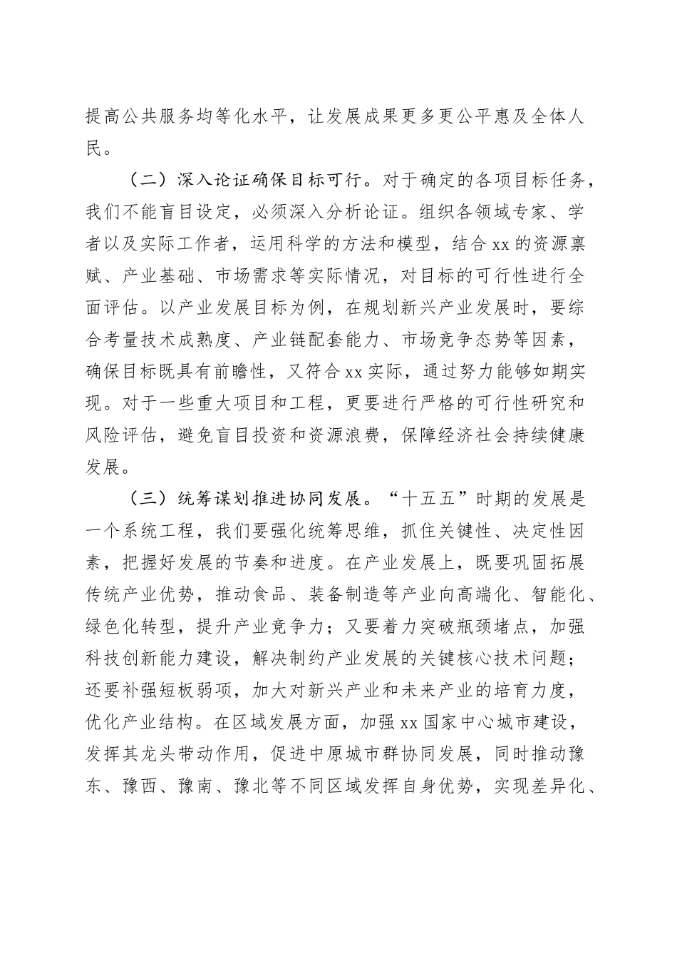 在“十五五”时期经济社会发展座谈会上的讲话_第2页