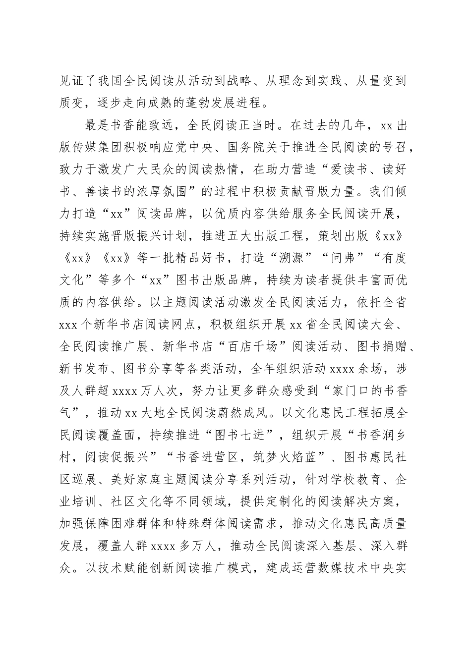 在“世界读书日”活动开幕式及分享会上的讲话及发言材料合集（4篇）_第2页
