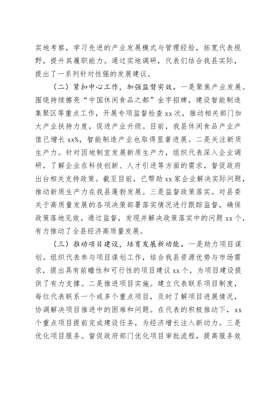 在“四高四争先”代表主题活动汇报交流会上的发言_第2页