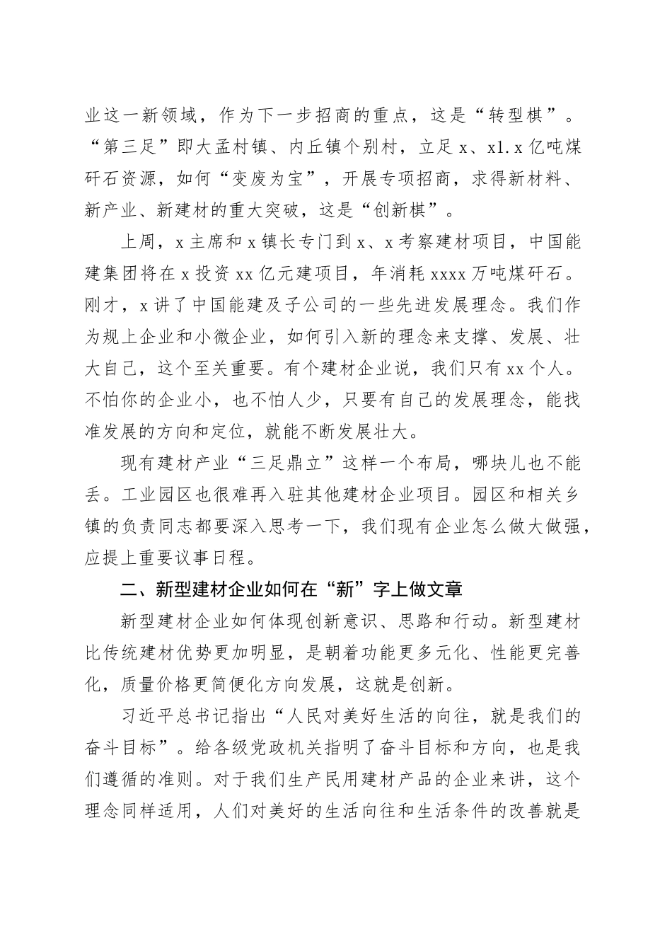 在“提升理念、找准定位，推进新型建材产业突破”专题协商会上的讲话_第2页