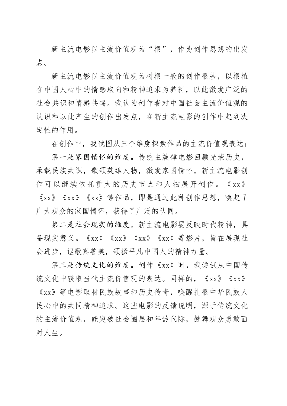 在“文化强国建设高峰论坛电影业高质量发展论坛”上的发言_第2页