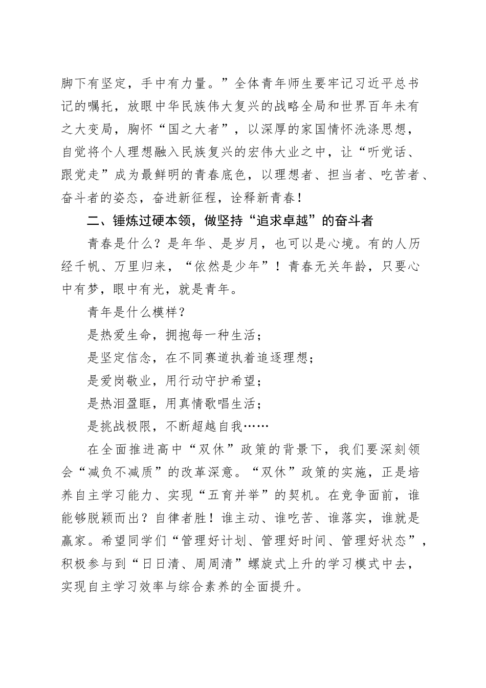 在“五四”表彰暨新团员入团仪式上的讲话_第2页