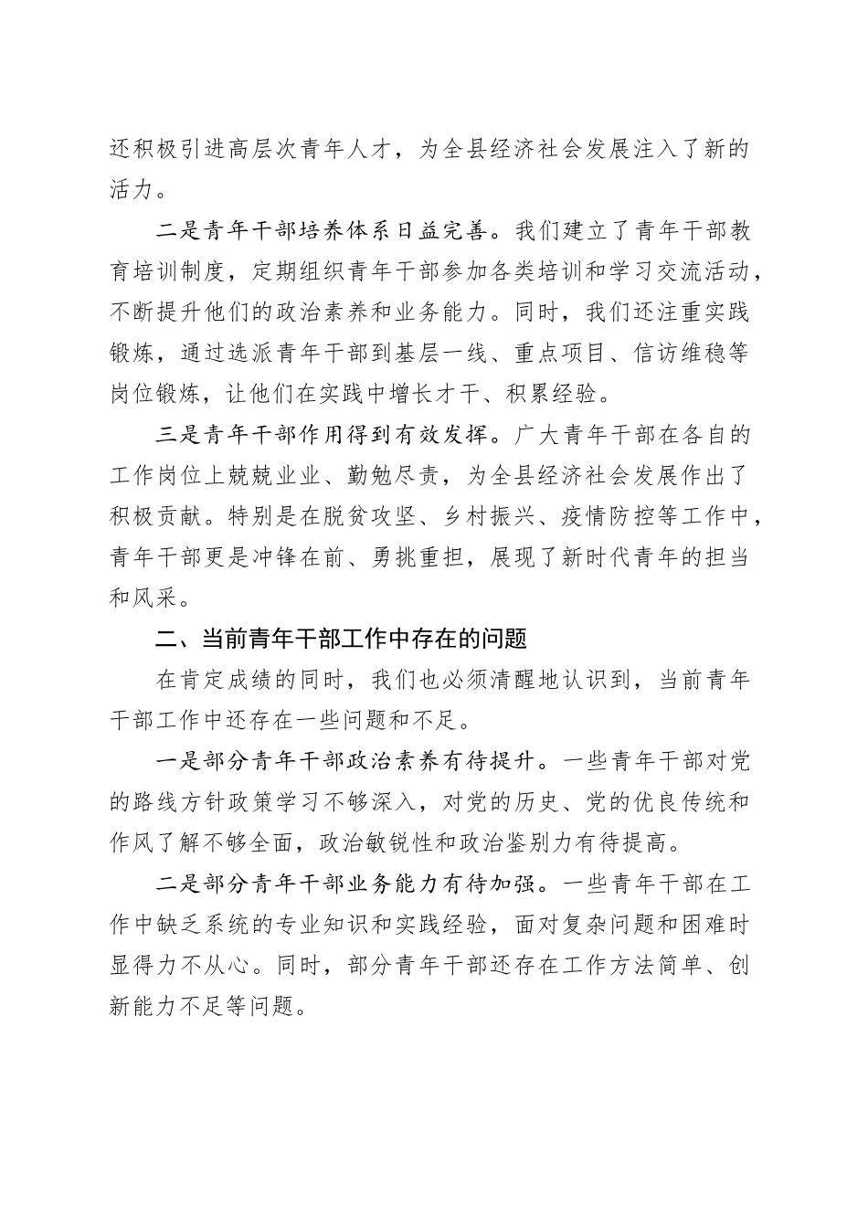 在“五四”青年节某某县青年干部座谈会上的讲话_第2页