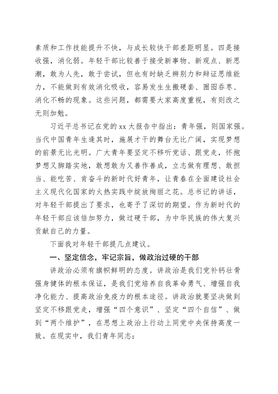 在“五四”青年节青年干部座谈会上的讲话提纲_第2页