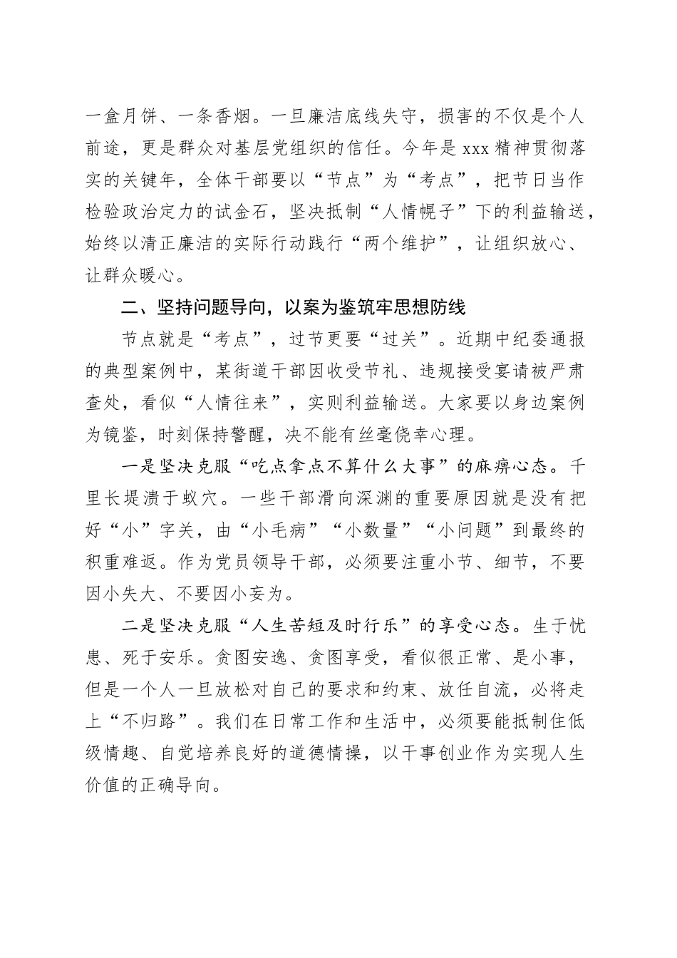 在“五一”“端午”节前廉洁提醒谈话会上的讲话_第2页