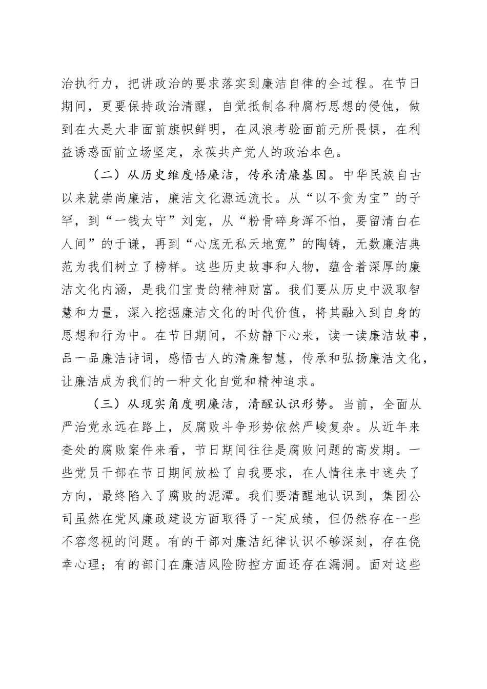 在“五一”“端午”节前廉洁提醒谈话会议上的讲话_第2页