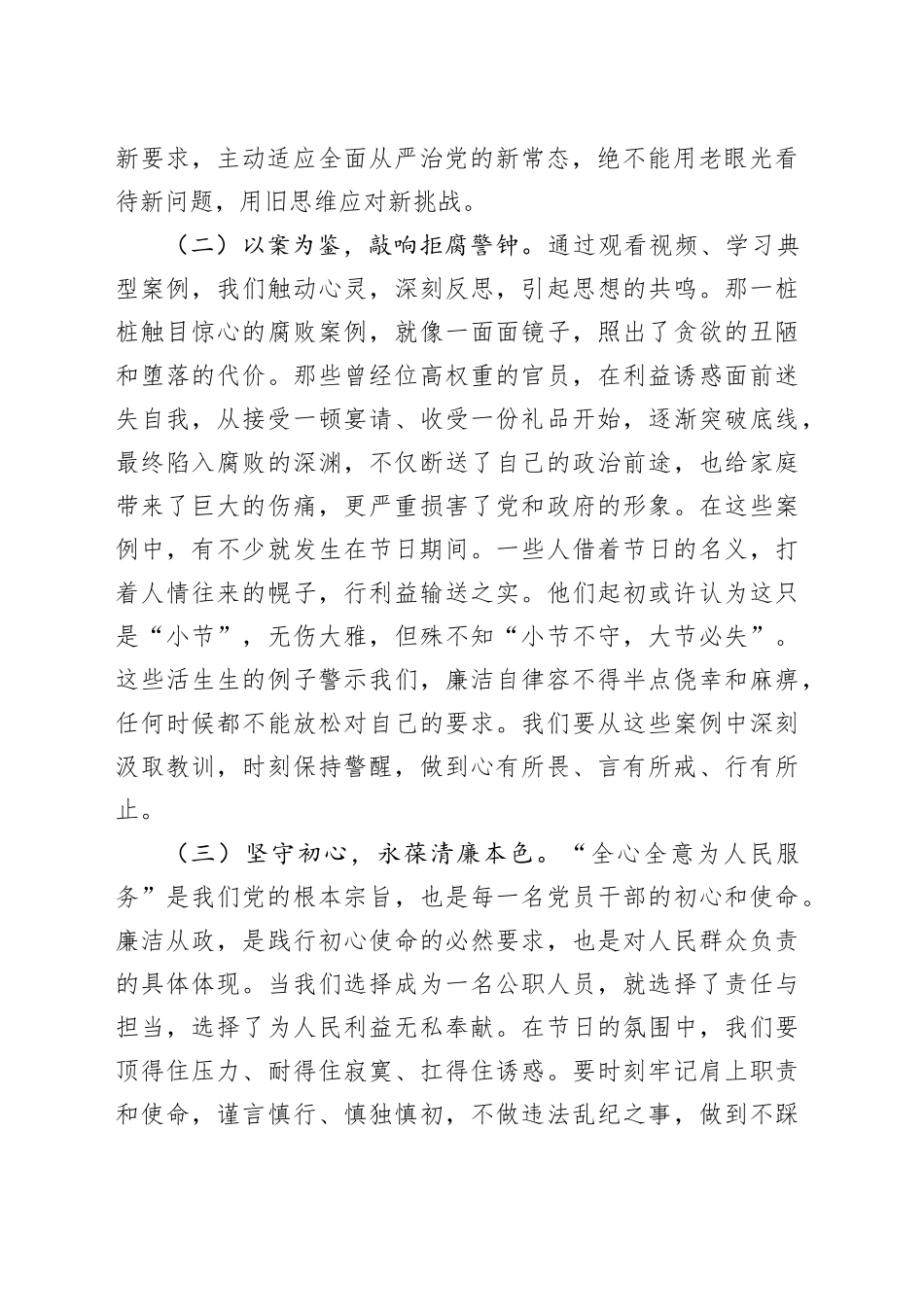 在“五一”“端午”节前廉洁提醒谈话会议上的讲话发言材料_第2页