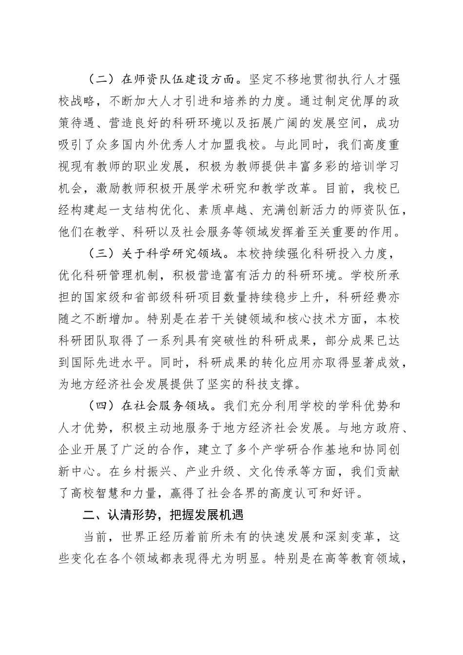 在“五一”节后全体职工大会上的讲话_第2页