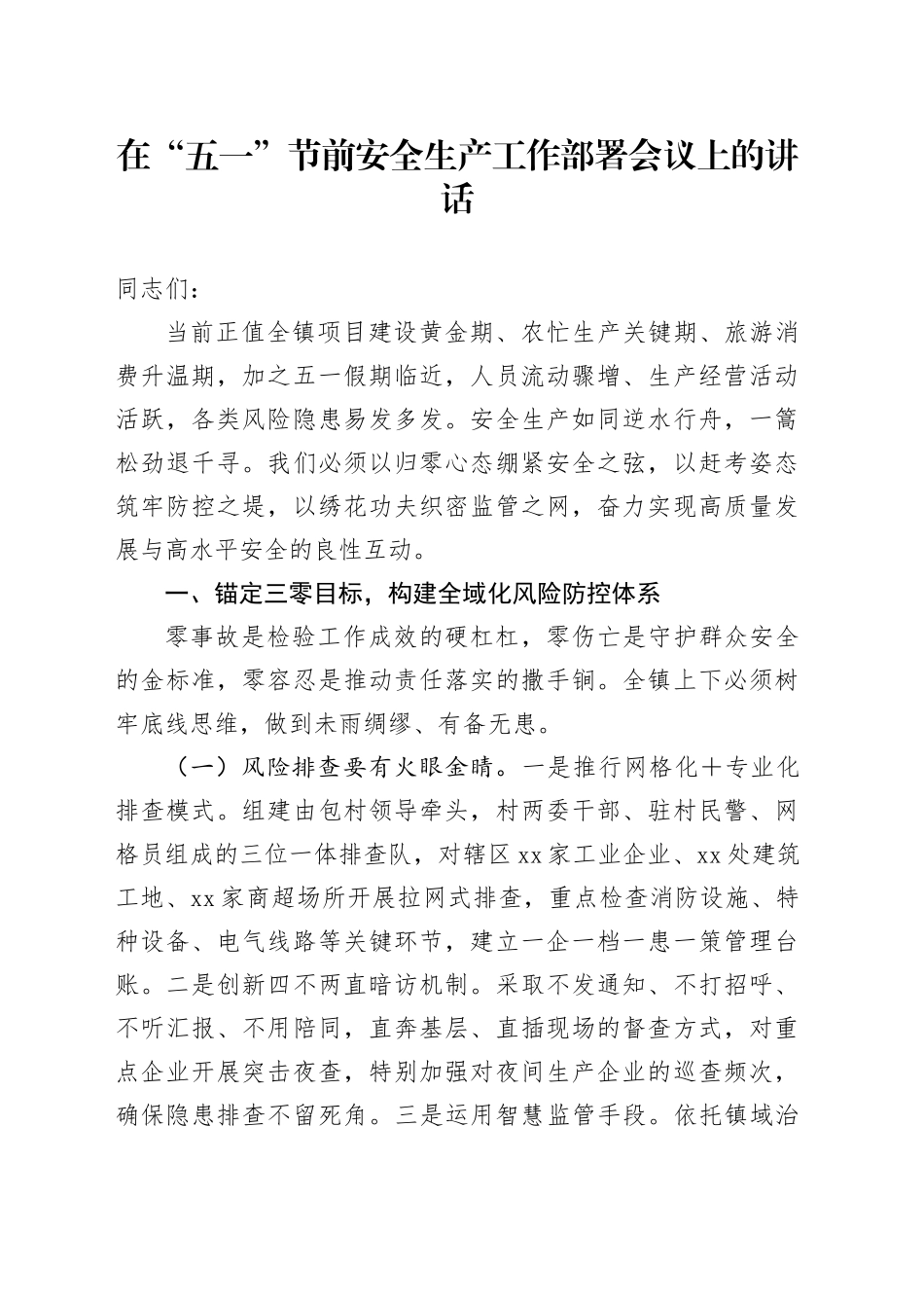在“五一”节前安全生产工作部署会议上的讲话_第1页