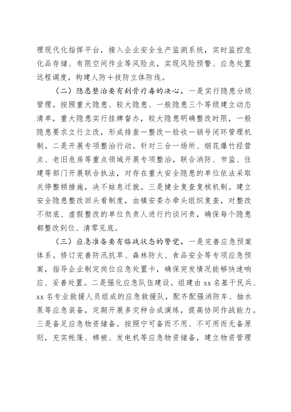 在“五一”节前安全生产工作部署会议上的讲话_第2页