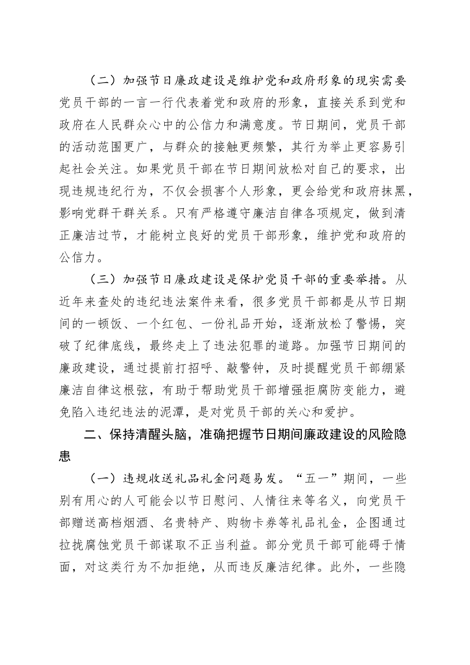 在“五一”节前廉洁谈话会议上的讲话_第2页