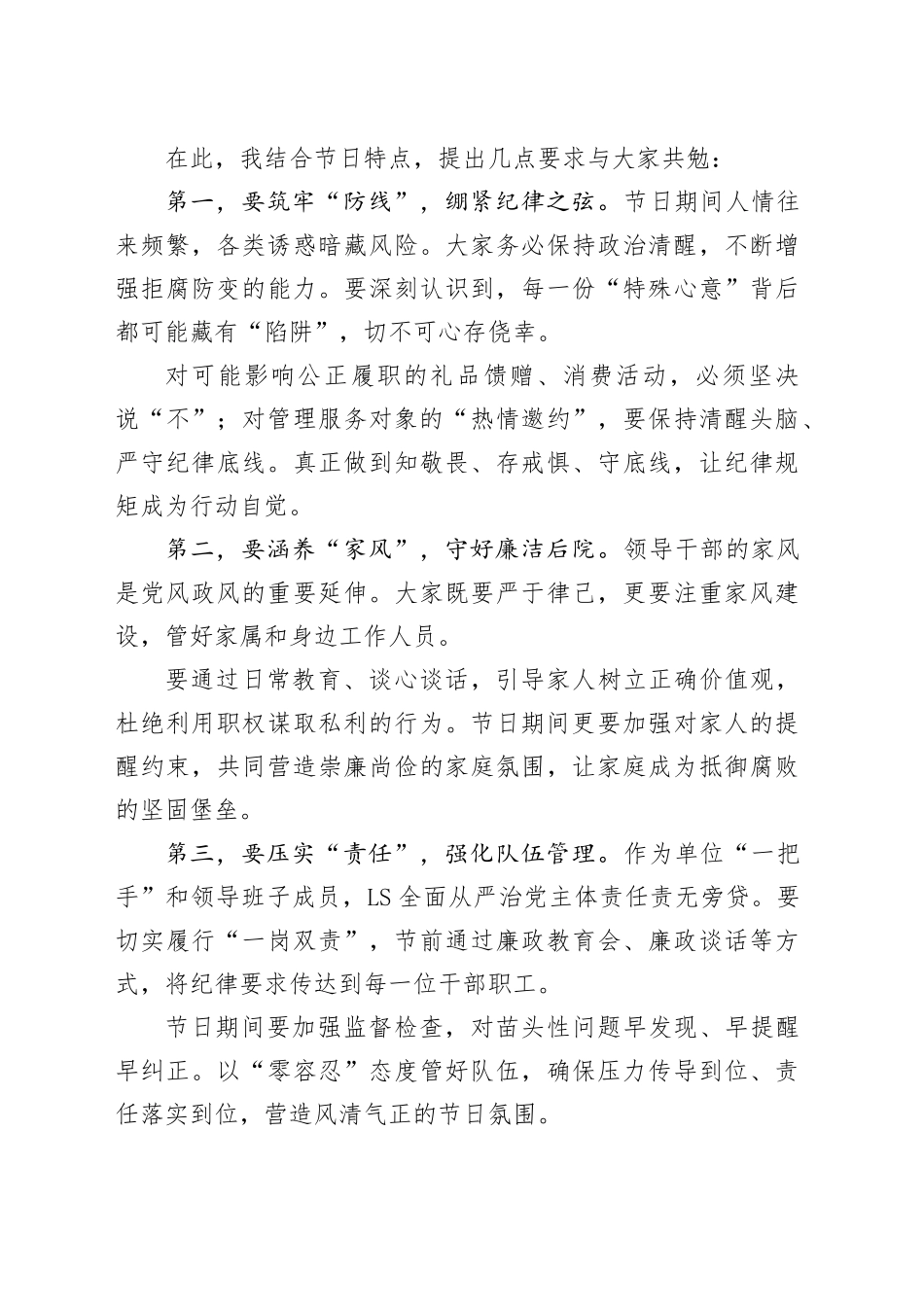 在“五一”节前廉洁提醒谈话会议上的领导讲话_第2页